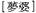 A Dictionary of Maqiao pic_28.jpg