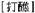A Dictionary of Maqiao pic_36.jpg