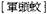 A Dictionary of Maqiao pic_41.jpg