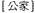 A Dictionary of Maqiao pic_42.jpg