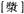 A Dictionary of Maqiao pic_44.jpg