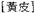 A Dictionary of Maqiao pic_50.jpg