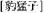 A Dictionary of Maqiao pic_58.jpg