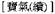 A Dictionary of Maqiao pic_60.jpg