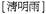 A Dictionary of Maqiao pic_65.jpg