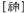 A Dictionary of Maqiao pic_67.jpg