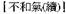 A Dictionary of Maqiao pic_68.jpg