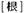 A Dictionary of Maqiao pic_70.jpg