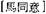 A Dictionary of Maqiao pic_73.jpg