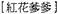 A Dictionary of Maqiao pic_76.jpg