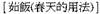 A Dictionary of Maqiao pic_78.jpg