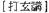 A Dictionary of Maqiao pic_80.jpg