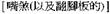 A Dictionary of Maqiao pic_81.jpg