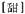 A Dictionary of Maqiao pic_8.jpg