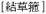 A Dictionary of Maqiao pic_82.jpg