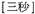 A Dictionary of Maqiao pic_87.jpg