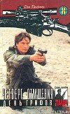 Четверг отмщения