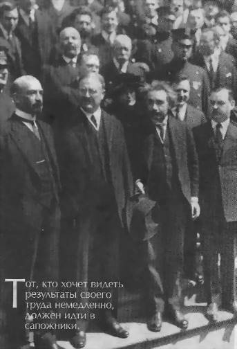 Человек, который был Богом. Скандальная биография Альберта Эйнштейна i_028.jpg