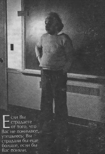 Человек, который был Богом. Скандальная биография Альберта Эйнштейна i_029.jpg