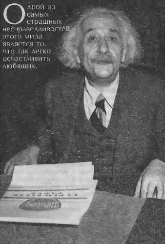 Человек, который был Богом. Скандальная биография Альберта Эйнштейна i_035.jpg