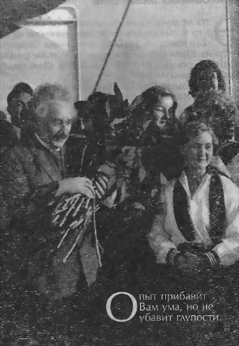 Человек, который был Богом. Скандальная биография Альберта Эйнштейна i_043.jpg
