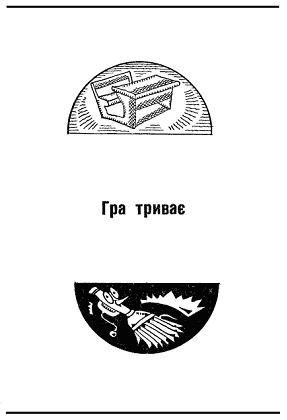 Мільйон і один день канікул doc2fb_image_0300002A.png