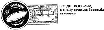 Мільйон і один день канікул doc2fb_image_0300000E.png
