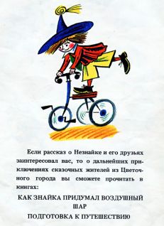 Как Незнайка катался на газированном автомобиле i_019.jpg
