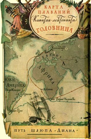 Жизнь и необыкновенные приключения капитан-лейтенанта Головнина, путешественника и мореходца map1copy.jpg