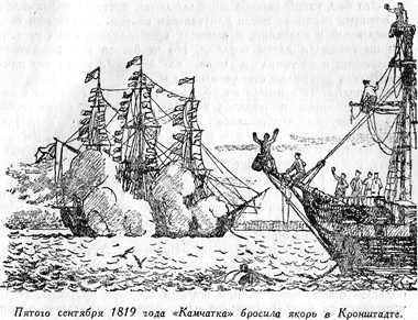 Жизнь и необыкновенные приключения капитан-лейтенанта Головнина, путешественника и мореходца Untitled43.png