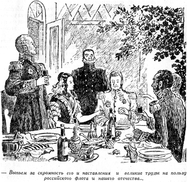 Жизнь и необыкновенные приключения капитан-лейтенанта Головнина, путешественника и мореходца Untitled44.png