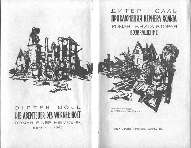 Приключения Вернера Хольта. Возвращение image001.jpg