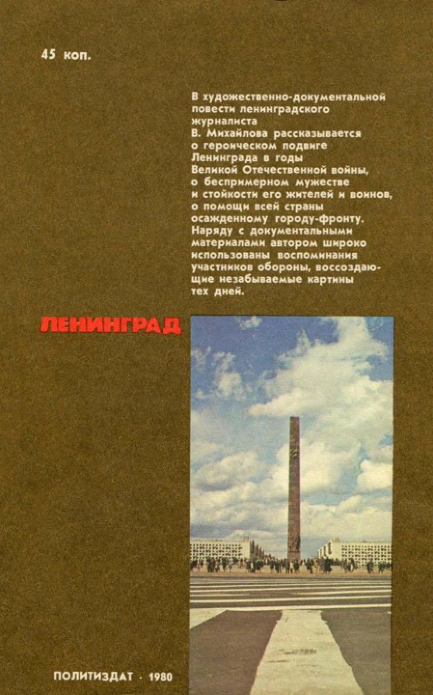 Ленинград (Героическая оборона города в 1941-1944 гг.) i_029.jpg