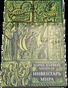 Совершенная жизнь