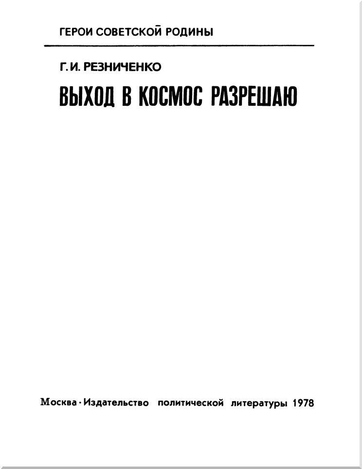 Выход в космос разрешаю i_001.jpg