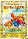 Непоседа – наоборот