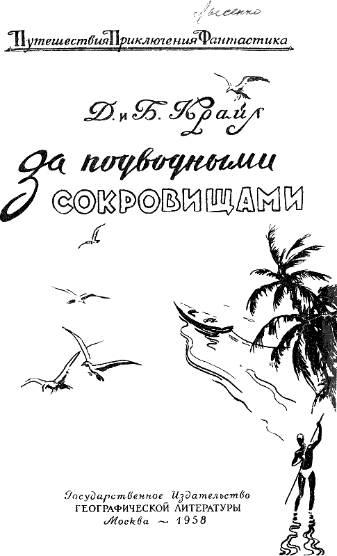 За подводными сокровищами i_001.png