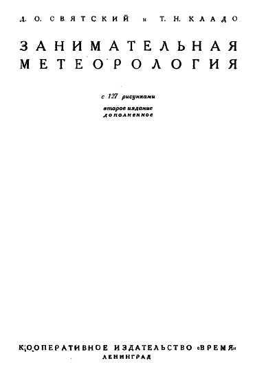 Занимательная метеорология _00.jpg