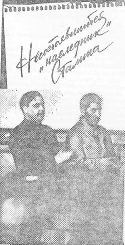 Они окружали Сталина i_017.jpg