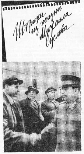 Они окружали Сталина i_018.jpg
