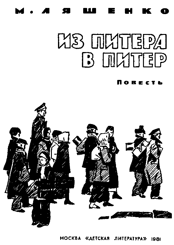 Из Питера в Питер pic_2.png