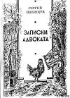Консул де Рубинчик, виконт