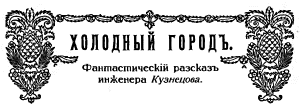 Холодный город i_002.png
