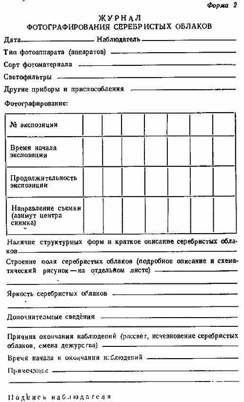 Серебристые облака и их наблюдение _41.jpg_0