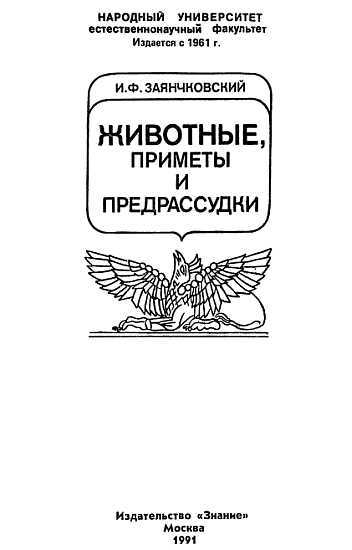 Животные, приметы и предрассудки _00.jpg