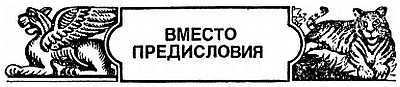 Животные, приметы и предрассудки _01.jpg