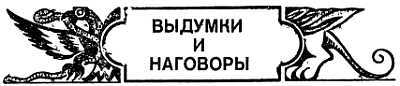 Животные, приметы и предрассудки _09.jpg