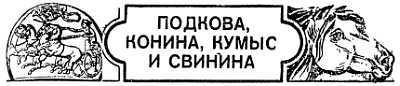 Животные, приметы и предрассудки _20.jpg