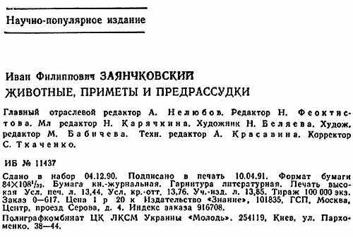 Животные, приметы и предрассудки _25.jpg