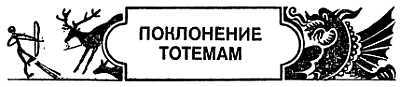 Животные, приметы и предрассудки _03.jpg